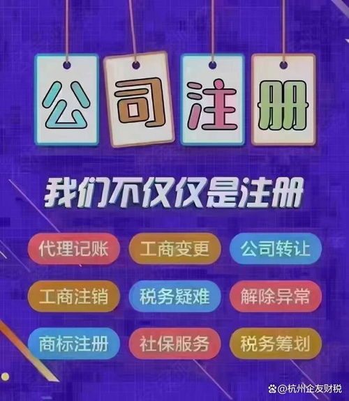 杭州公司注冊(cè)咨詢服務(wù)熱線 0571-81990311